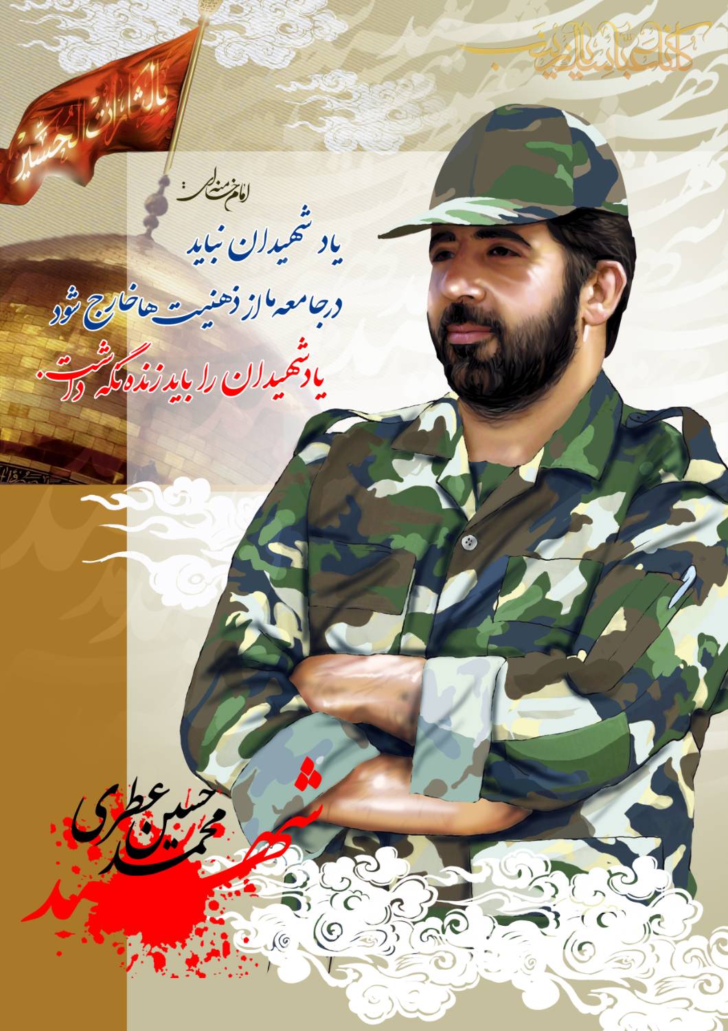 شهید محمد حسین عطری
